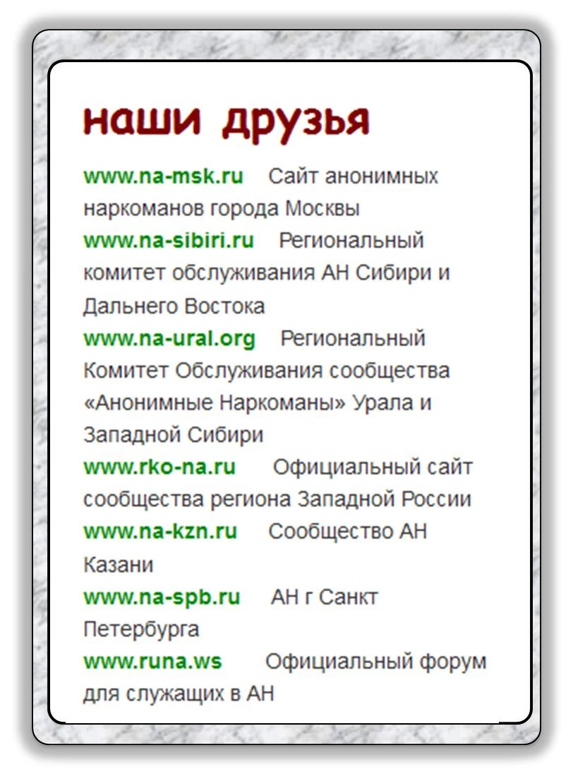 Группа содействия сообществу Анонимные наркоманы: запись на прием, телефон,  адрес, отзывы цены и скидки на InfoDoctor.ru