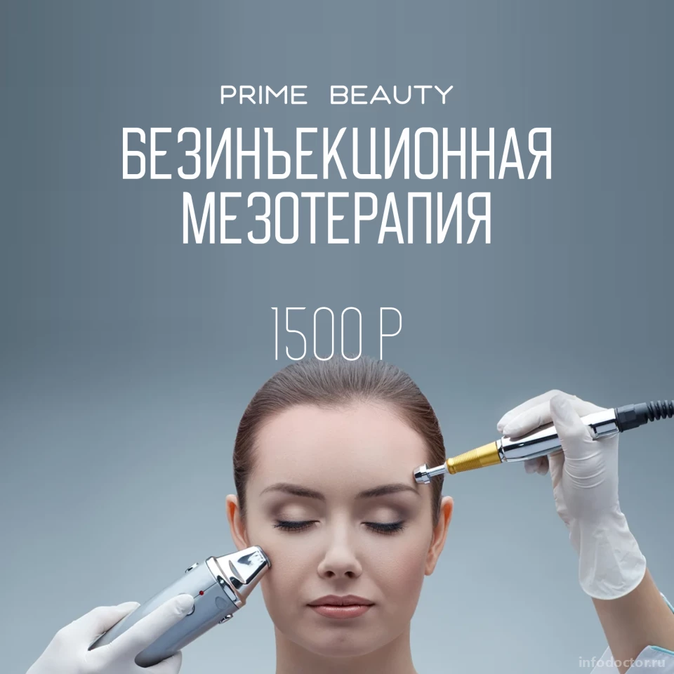 Центр красоты и здоровья Prime beauty: запись на прием, телефон, адрес,  отзывы цены и скидки на InfoDoctor.ru