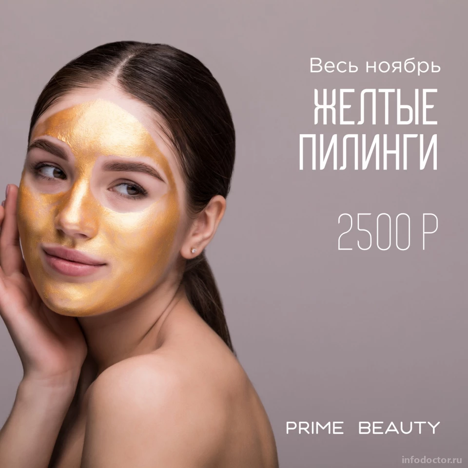 Центр красоты и здоровья Prime beauty: запись на прием, телефон, адрес,  отзывы цены и скидки на InfoDoctor.ru