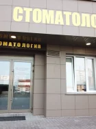 Кропоткинская стоматологическая клиника на улице Кропоткина